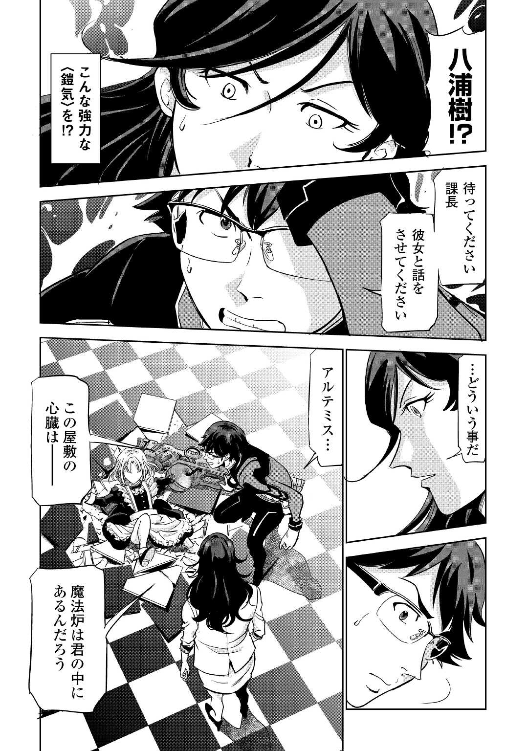 Working Dungeon! ~ Shinsotsu Yuusha no Isekai Gyomu Nisshi ~ - Chapter 3 - Page 30