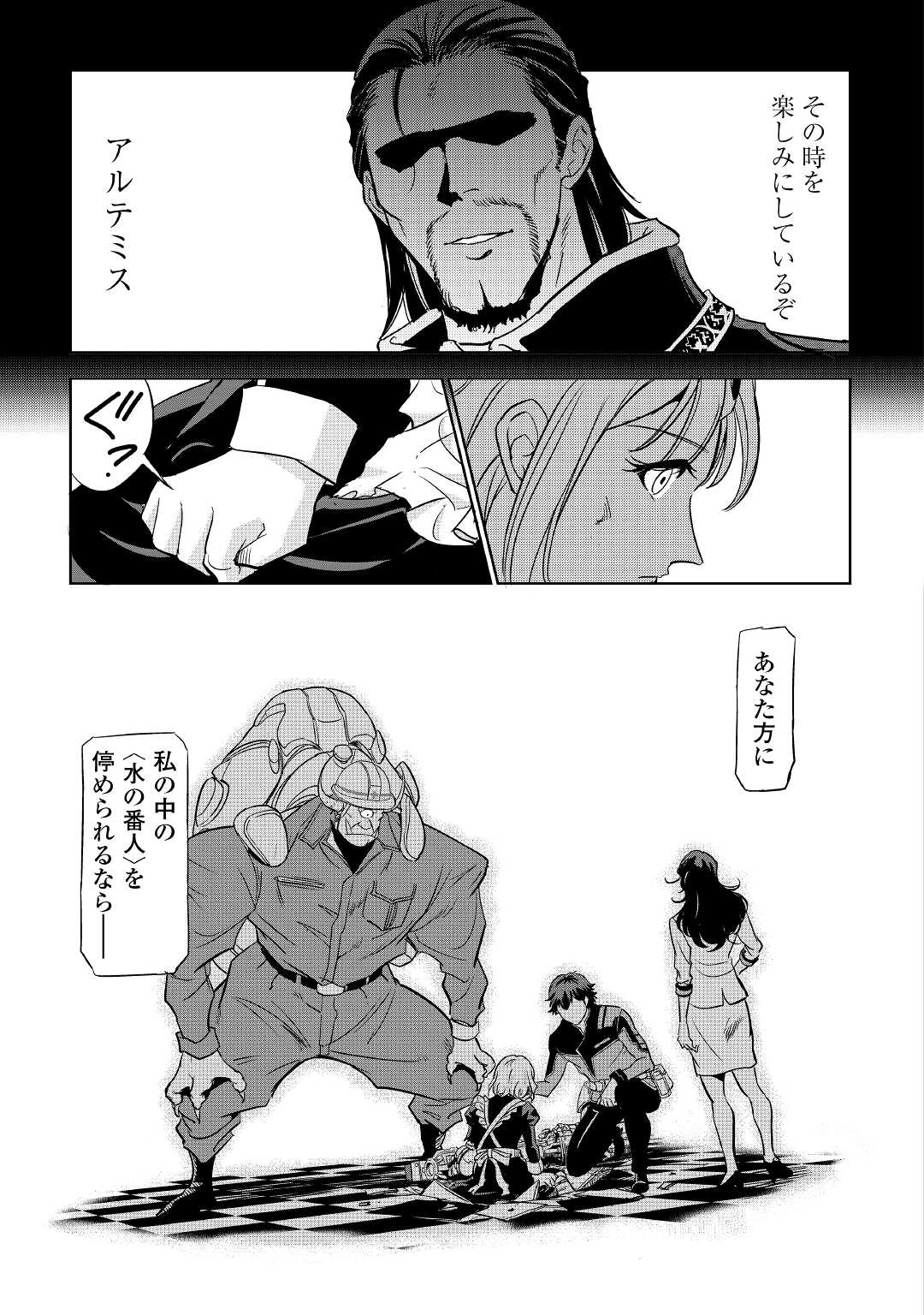 Working Dungeon! ~ Shinsotsu Yuusha no Isekai Gyomu Nisshi ~ - Chapter 3 - Page 33