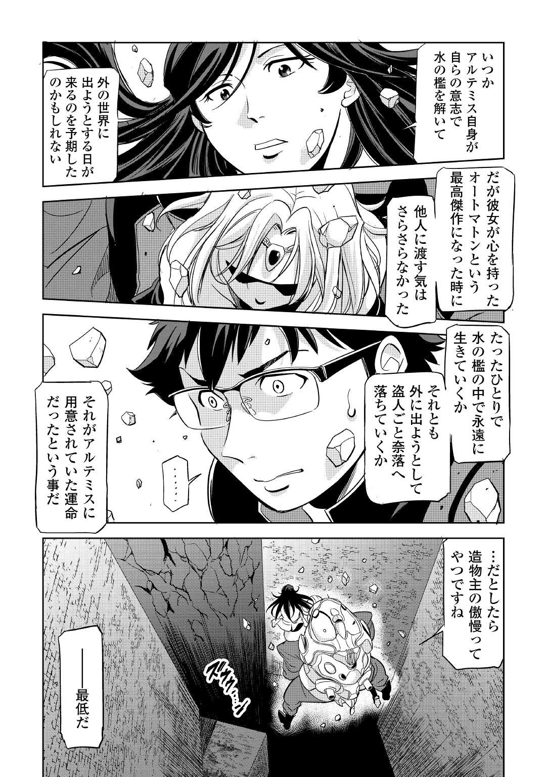 Working Dungeon! ~ Shinsotsu Yuusha no Isekai Gyomu Nisshi ~ - Chapter 3 - Page 41