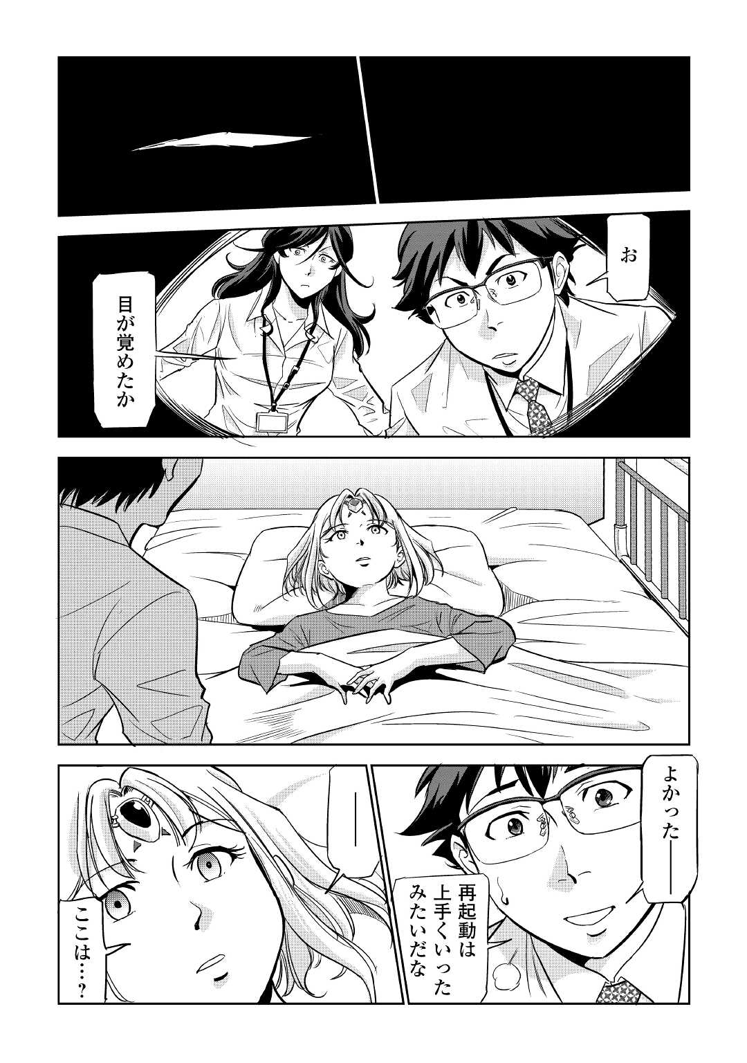 Working Dungeon! ~ Shinsotsu Yuusha no Isekai Gyomu Nisshi ~ - Chapter 3 - Page 42