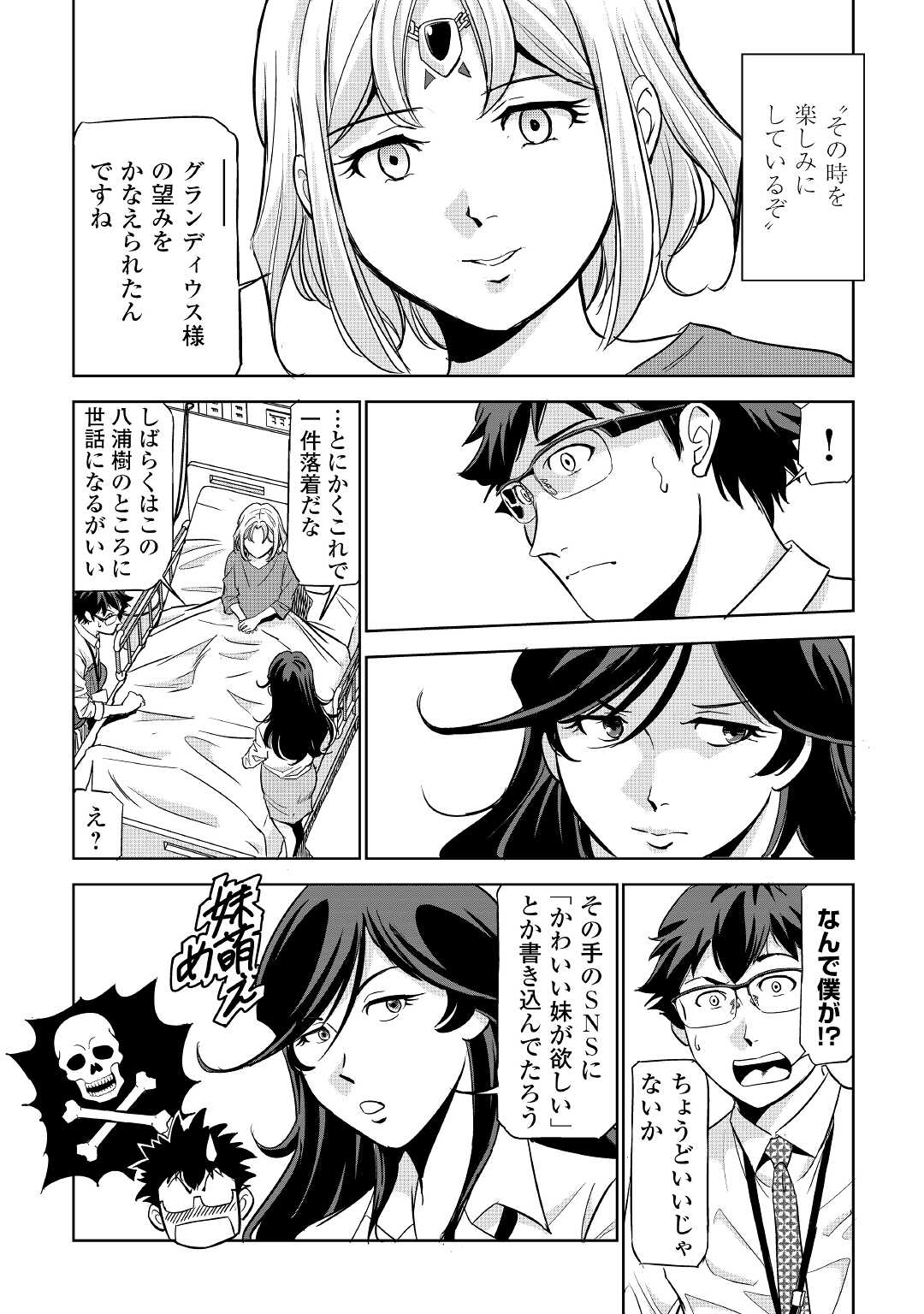 Working Dungeon! ~ Shinsotsu Yuusha no Isekai Gyomu Nisshi ~ - Chapter 3 - Page 44