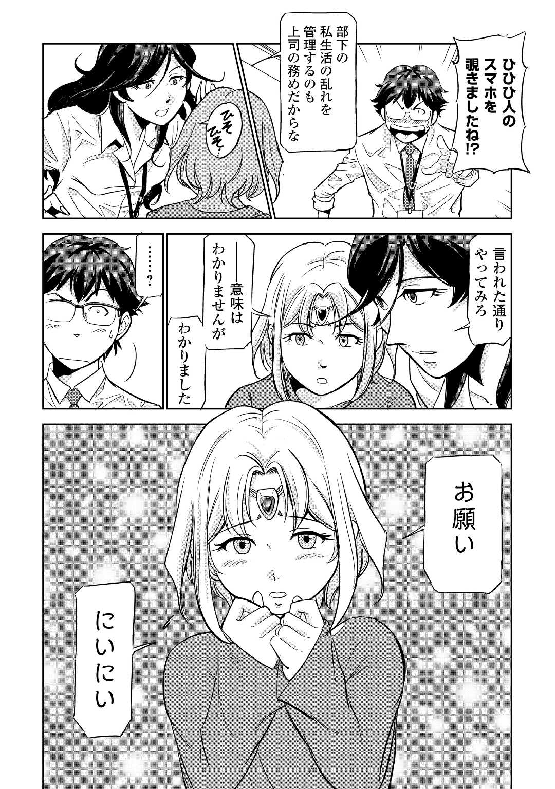 Working Dungeon! ~ Shinsotsu Yuusha no Isekai Gyomu Nisshi ~ - Chapter 3 - Page 45