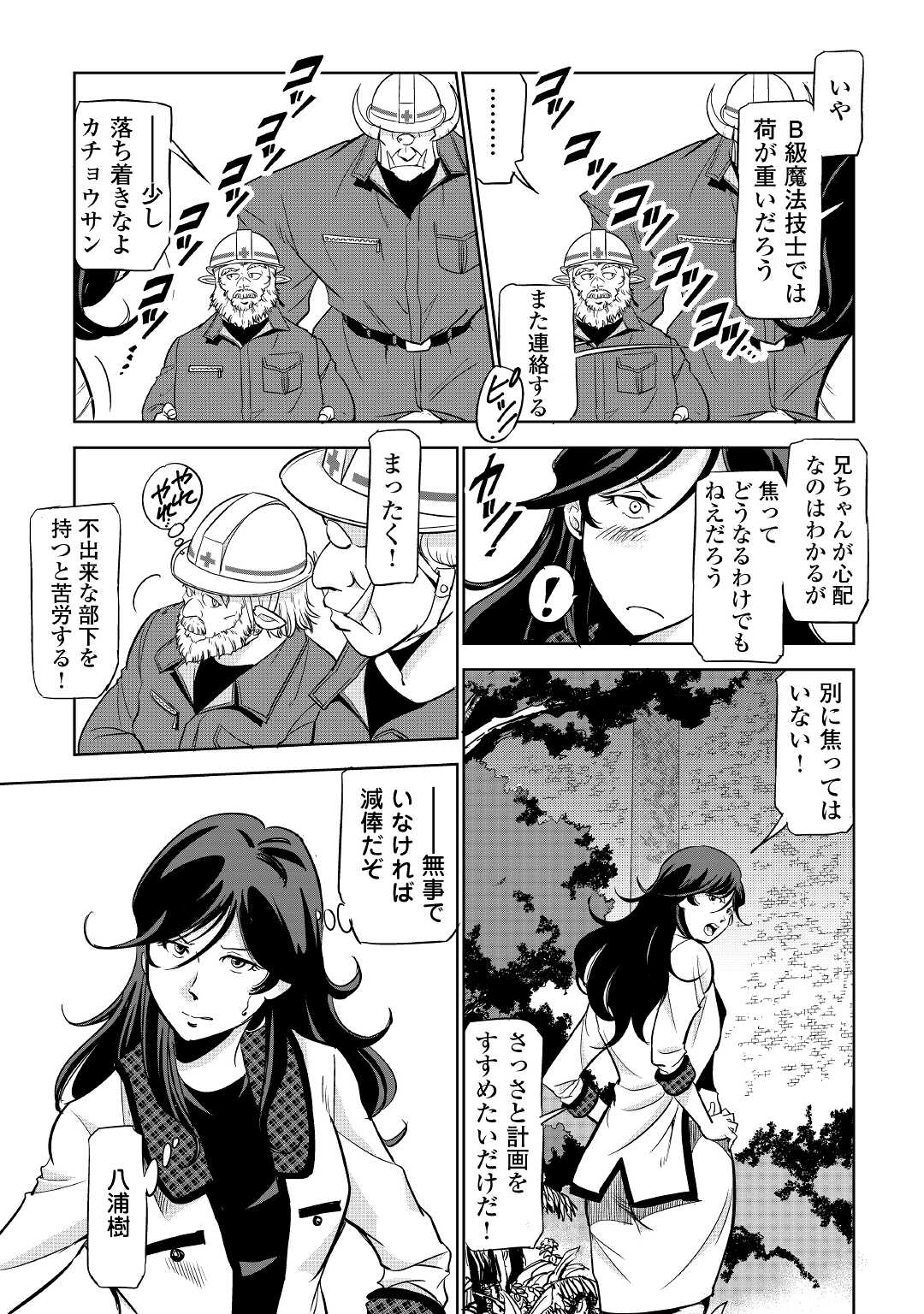 Working Dungeon! ~ Shinsotsu Yuusha no Isekai Gyomu Nisshi ~ - Chapter 3 - Page 7