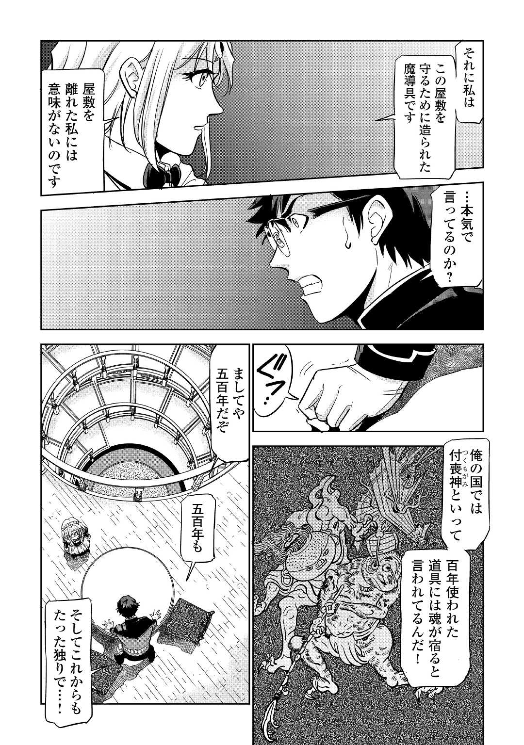 Working Dungeon! ~ Shinsotsu Yuusha no Isekai Gyomu Nisshi ~ - Chapter 3 - Page 9