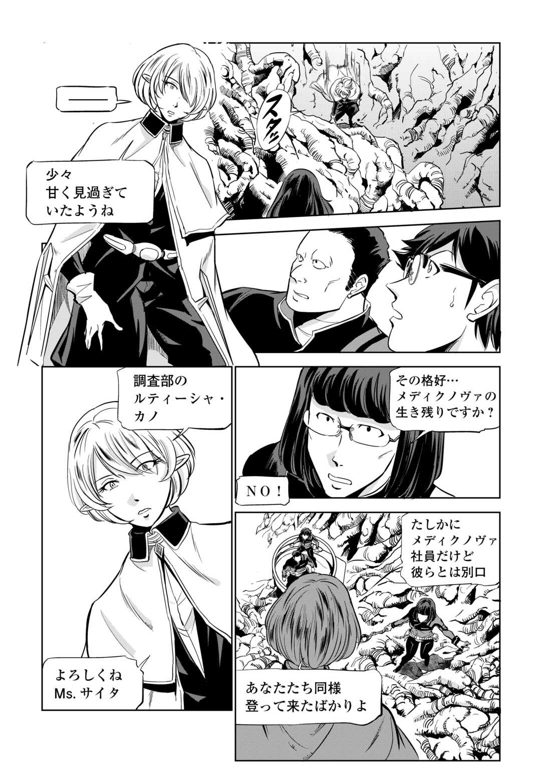 Working Dungeon! ~ Shinsotsu Yuusha no Isekai Gyomu Nisshi ~ - Chapter 4 - Page 11