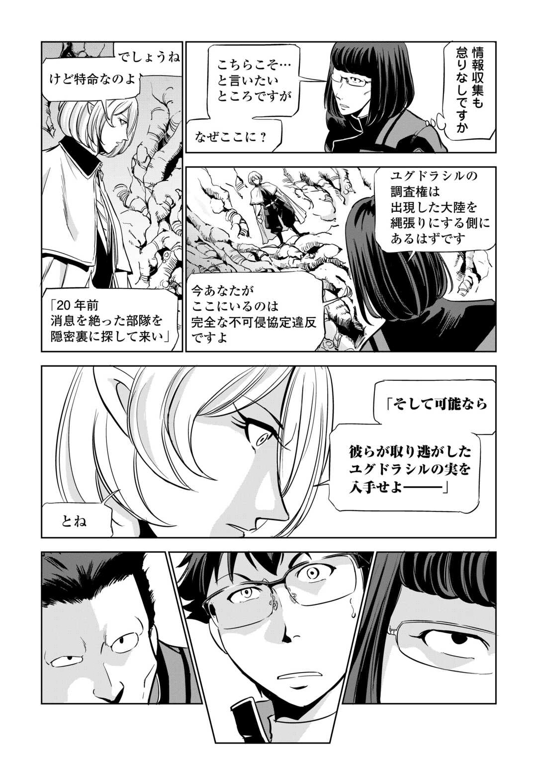 Working Dungeon! ~ Shinsotsu Yuusha no Isekai Gyomu Nisshi ~ - Chapter 4 - Page 12