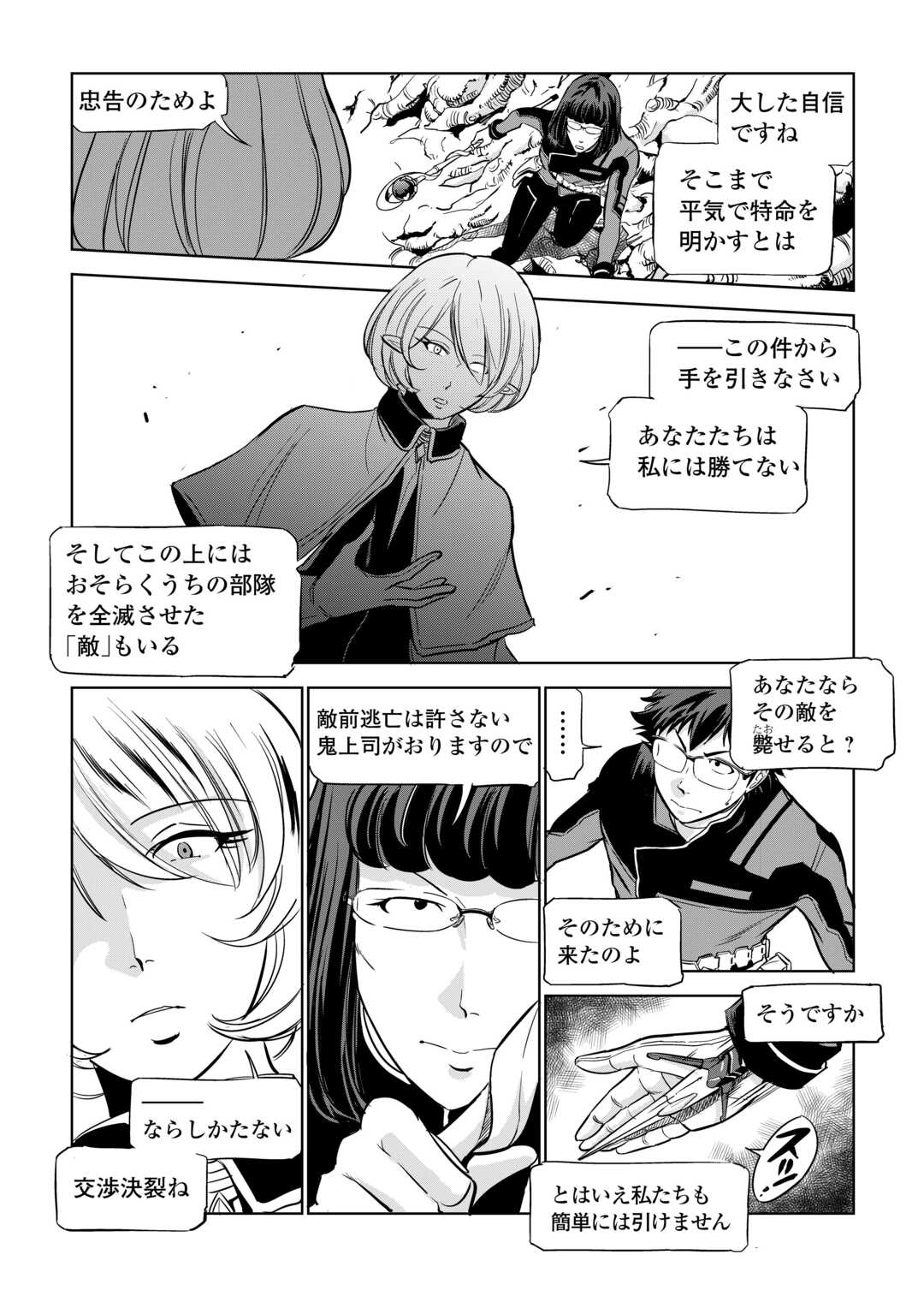 Working Dungeon! ~ Shinsotsu Yuusha no Isekai Gyomu Nisshi ~ - Chapter 4 - Page 13