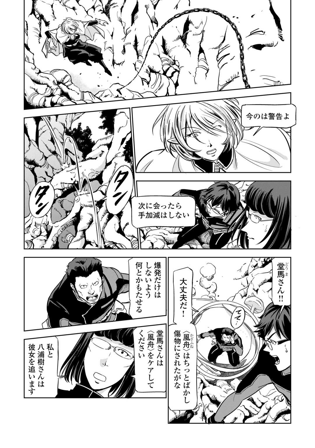 Working Dungeon! ~ Shinsotsu Yuusha no Isekai Gyomu Nisshi ~ - Chapter 4 - Page 17