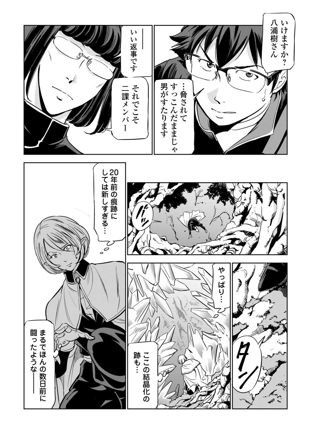 Working Dungeon! ~ Shinsotsu Yuusha no Isekai Gyomu Nisshi ~ - Chapter 4 - Page 18