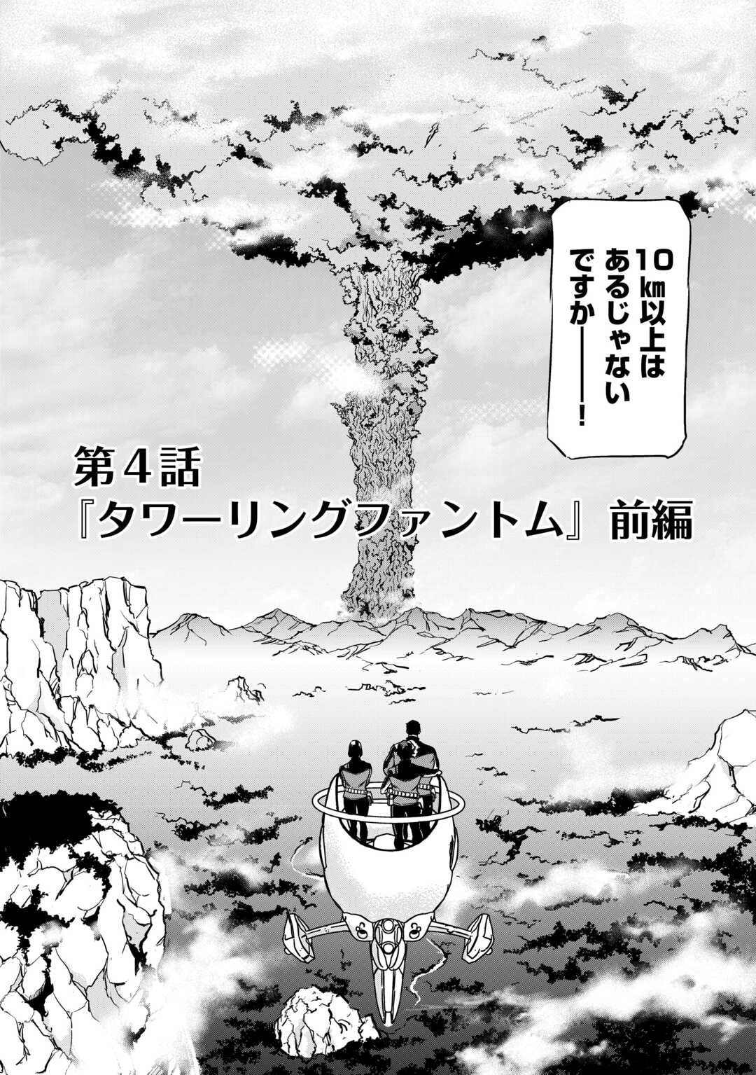 Working Dungeon! ~ Shinsotsu Yuusha no Isekai Gyomu Nisshi ~ - Chapter 4 - Page 2