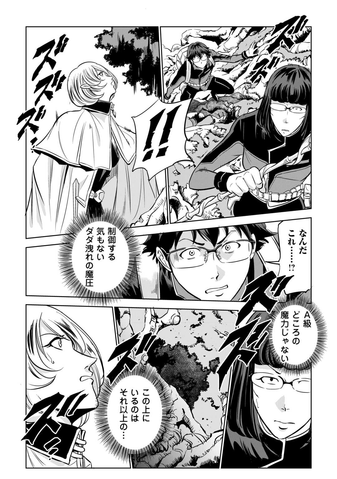 Working Dungeon! ~ Shinsotsu Yuusha no Isekai Gyomu Nisshi ~ - Chapter 4 - Page 21