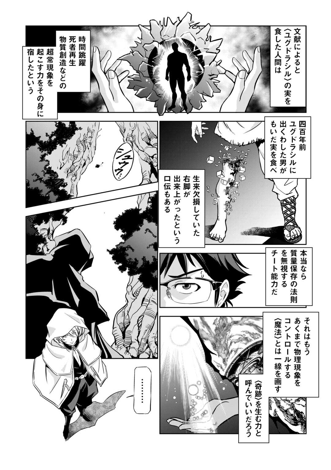 Working Dungeon! ~ Shinsotsu Yuusha no Isekai Gyomu Nisshi ~ - Chapter 4 - Page 6