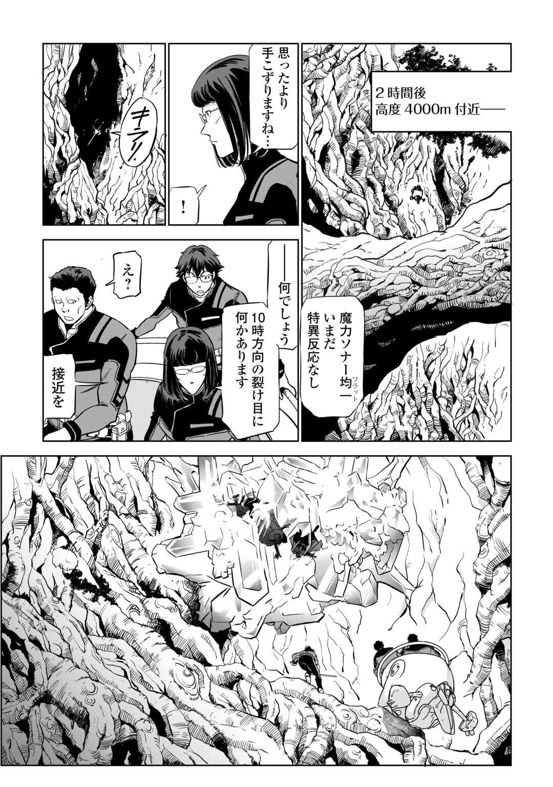 Working Dungeon! ~ Shinsotsu Yuusha no Isekai Gyomu Nisshi ~ - Chapter 4 - Page 7