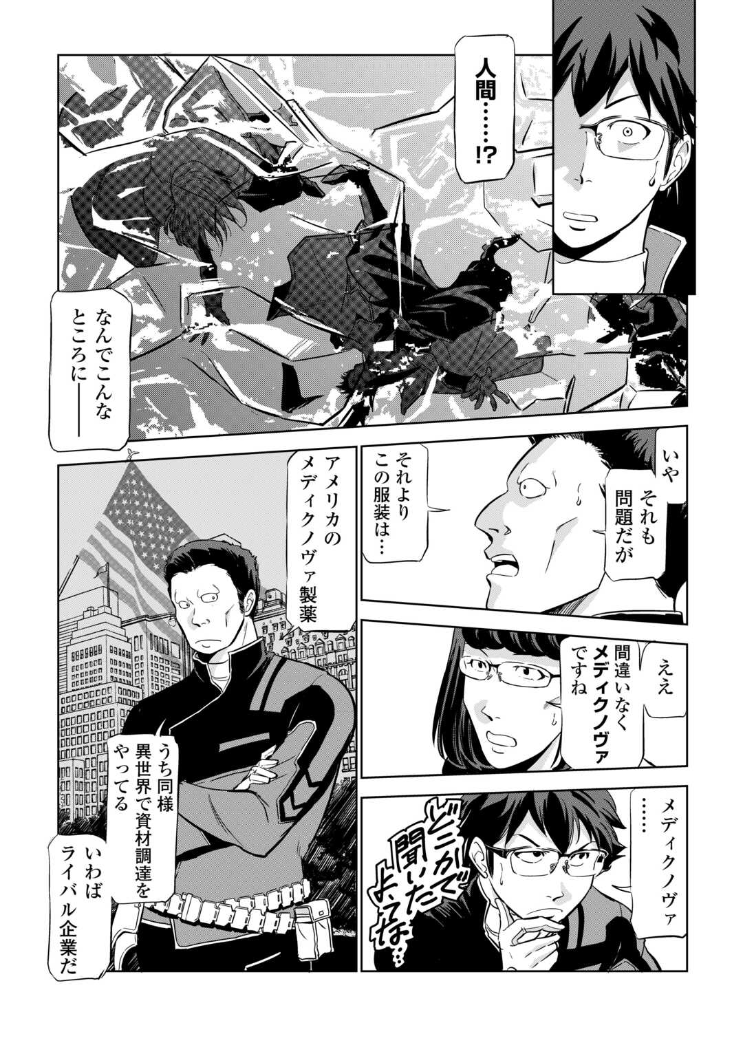 Working Dungeon! ~ Shinsotsu Yuusha no Isekai Gyomu Nisshi ~ - Chapter 4 - Page 8