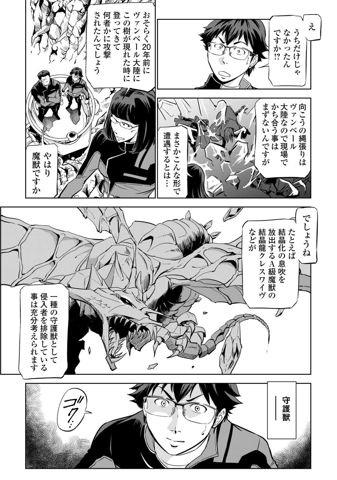 Working Dungeon! ~ Shinsotsu Yuusha no Isekai Gyomu Nisshi ~ - Chapter 4 - Page 9