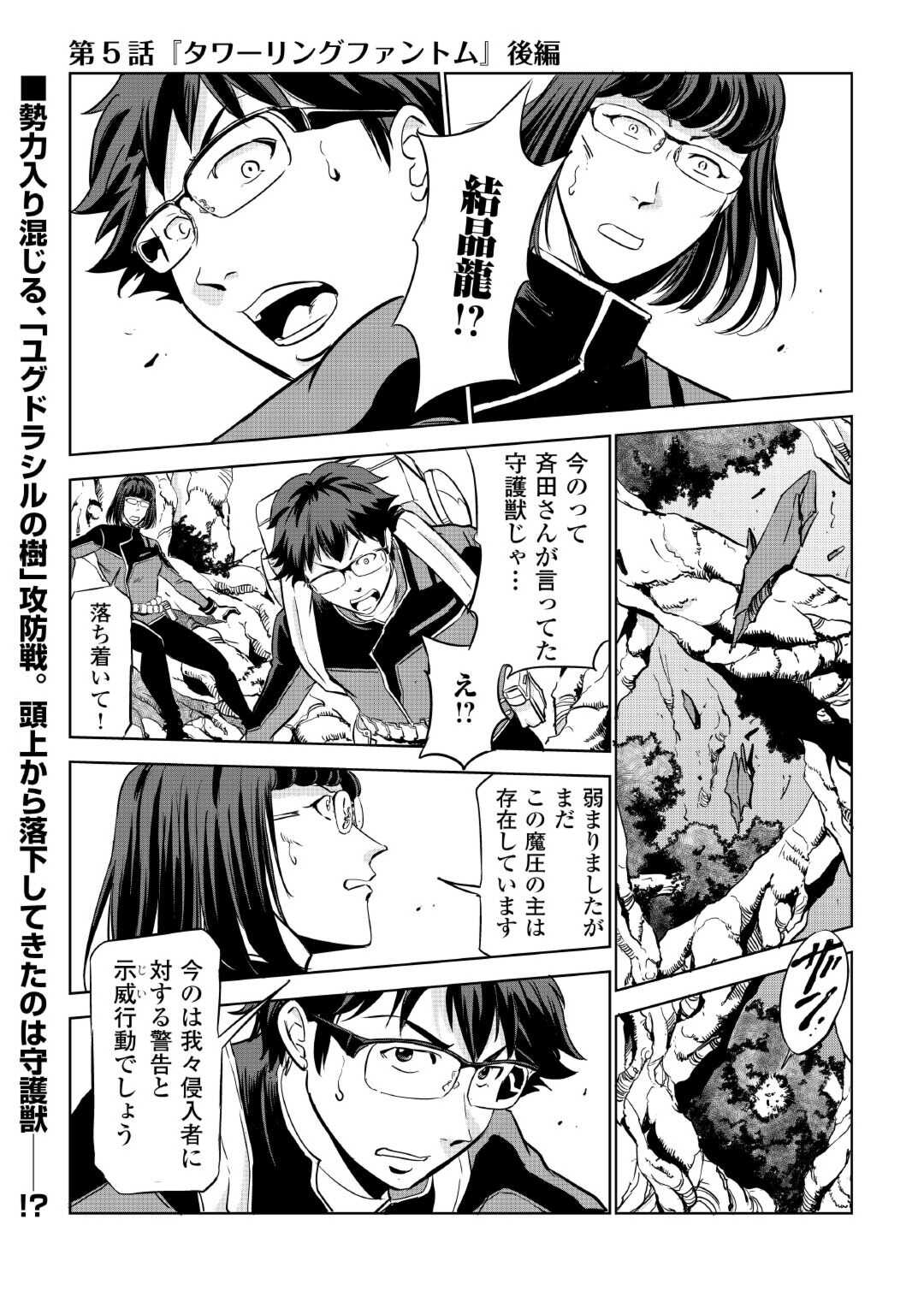 Working Dungeon! ~ Shinsotsu Yuusha no Isekai Gyomu Nisshi ~ - Chapter 5 - Page 1