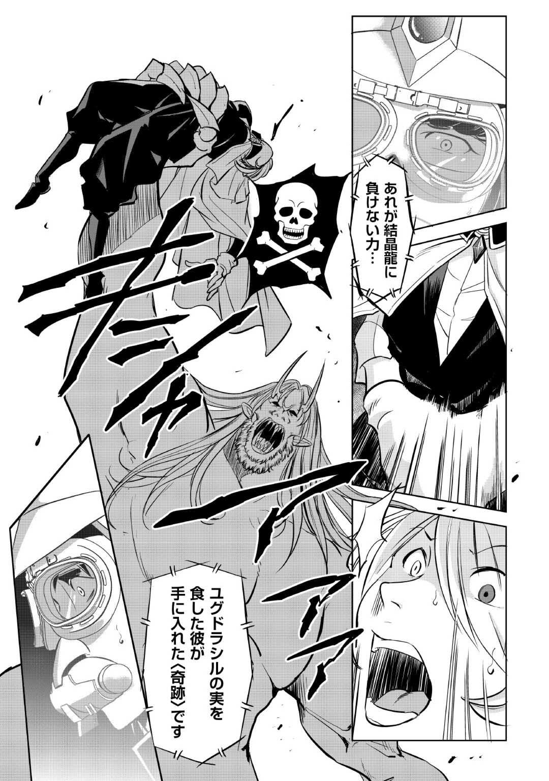 Working Dungeon! ~ Shinsotsu Yuusha no Isekai Gyomu Nisshi ~ - Chapter 5 - Page 13