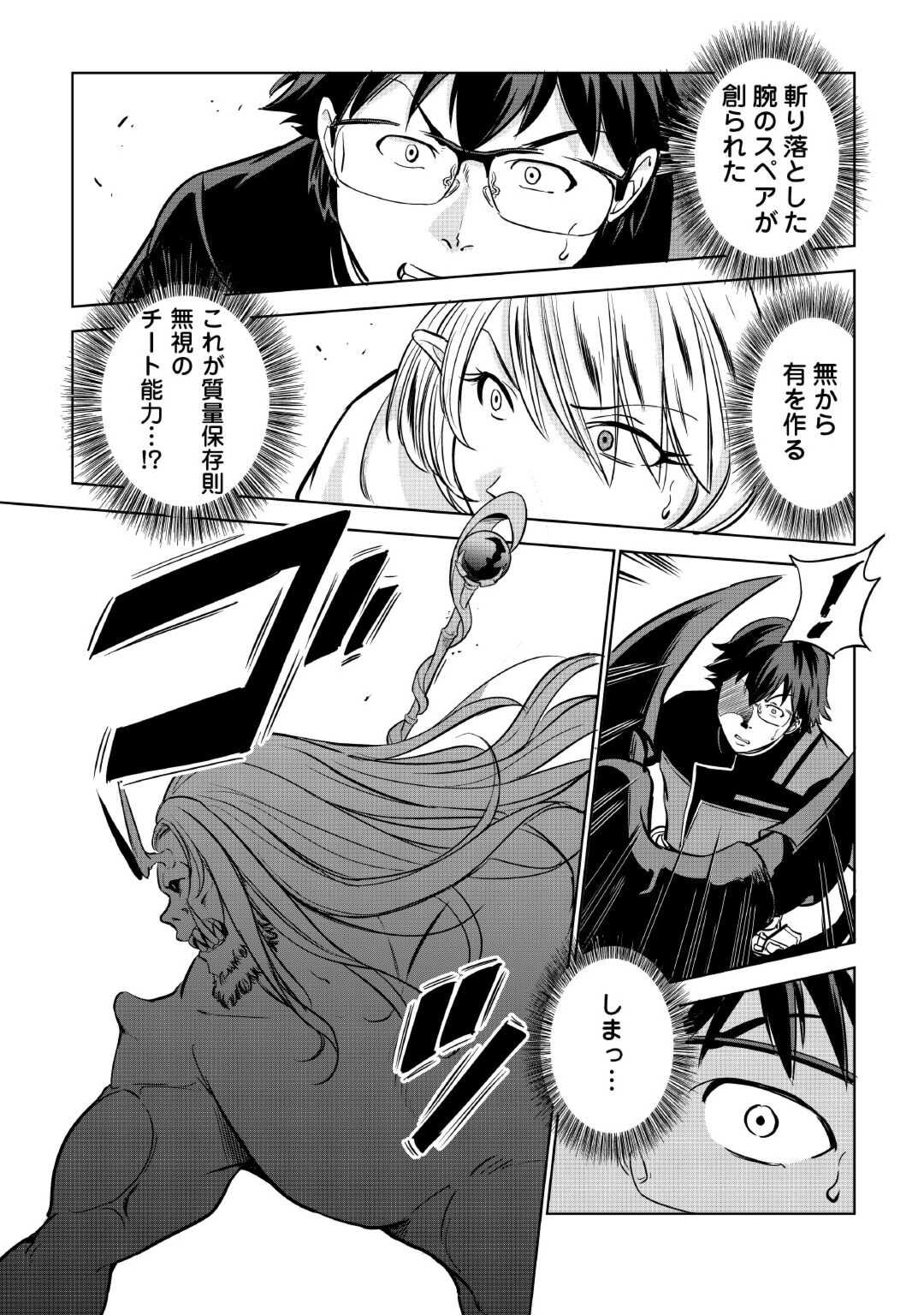 Working Dungeon! ~ Shinsotsu Yuusha no Isekai Gyomu Nisshi ~ - Chapter 5 - Page 17