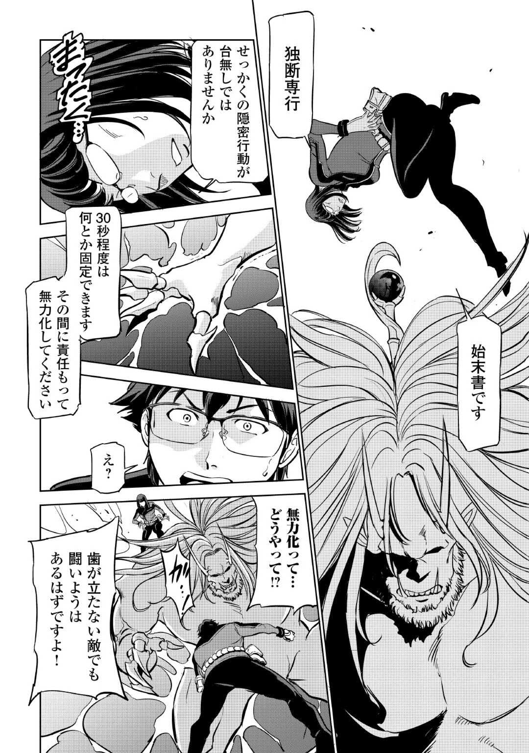 Working Dungeon! ~ Shinsotsu Yuusha no Isekai Gyomu Nisshi ~ - Chapter 5 - Page 18