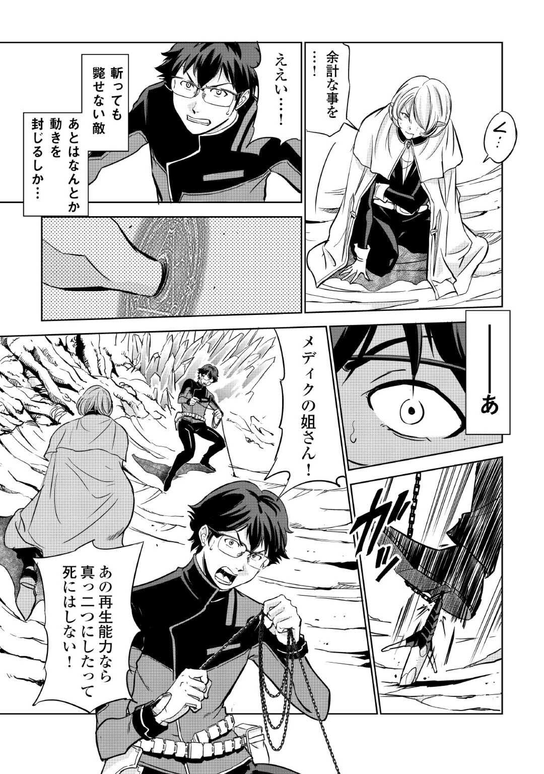 Working Dungeon! ~ Shinsotsu Yuusha no Isekai Gyomu Nisshi ~ - Chapter 5 - Page 19