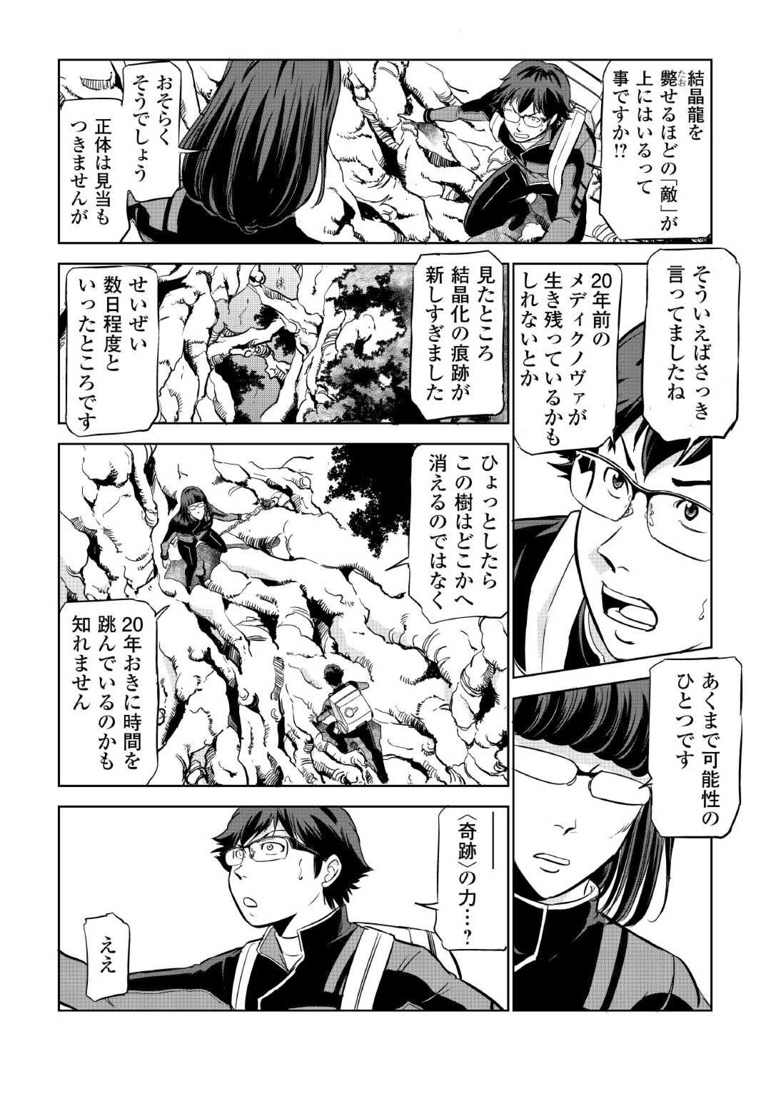 Working Dungeon! ~ Shinsotsu Yuusha no Isekai Gyomu Nisshi ~ - Chapter 5 - Page 2