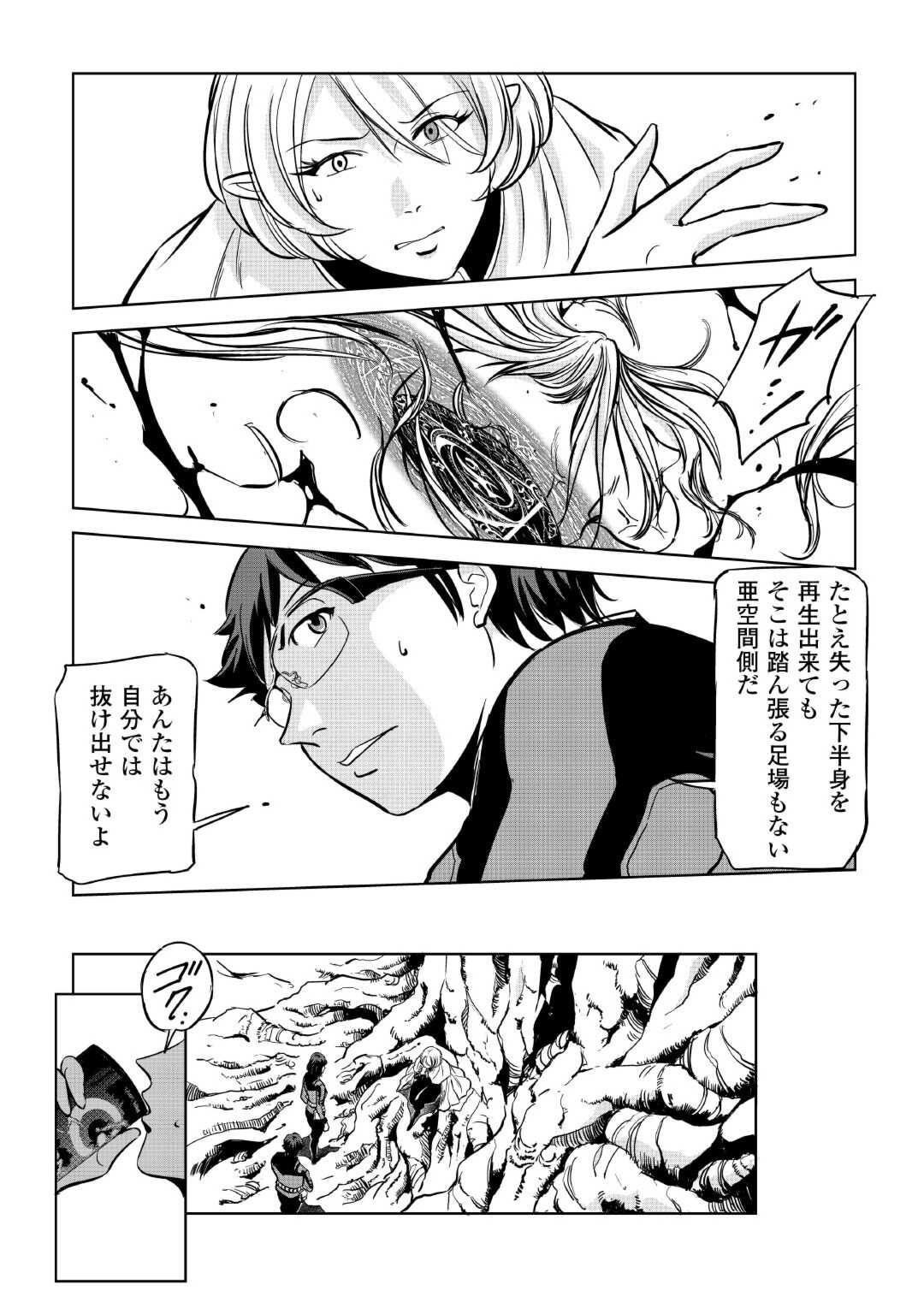 Working Dungeon! ~ Shinsotsu Yuusha no Isekai Gyomu Nisshi ~ - Chapter 5 - Page 22