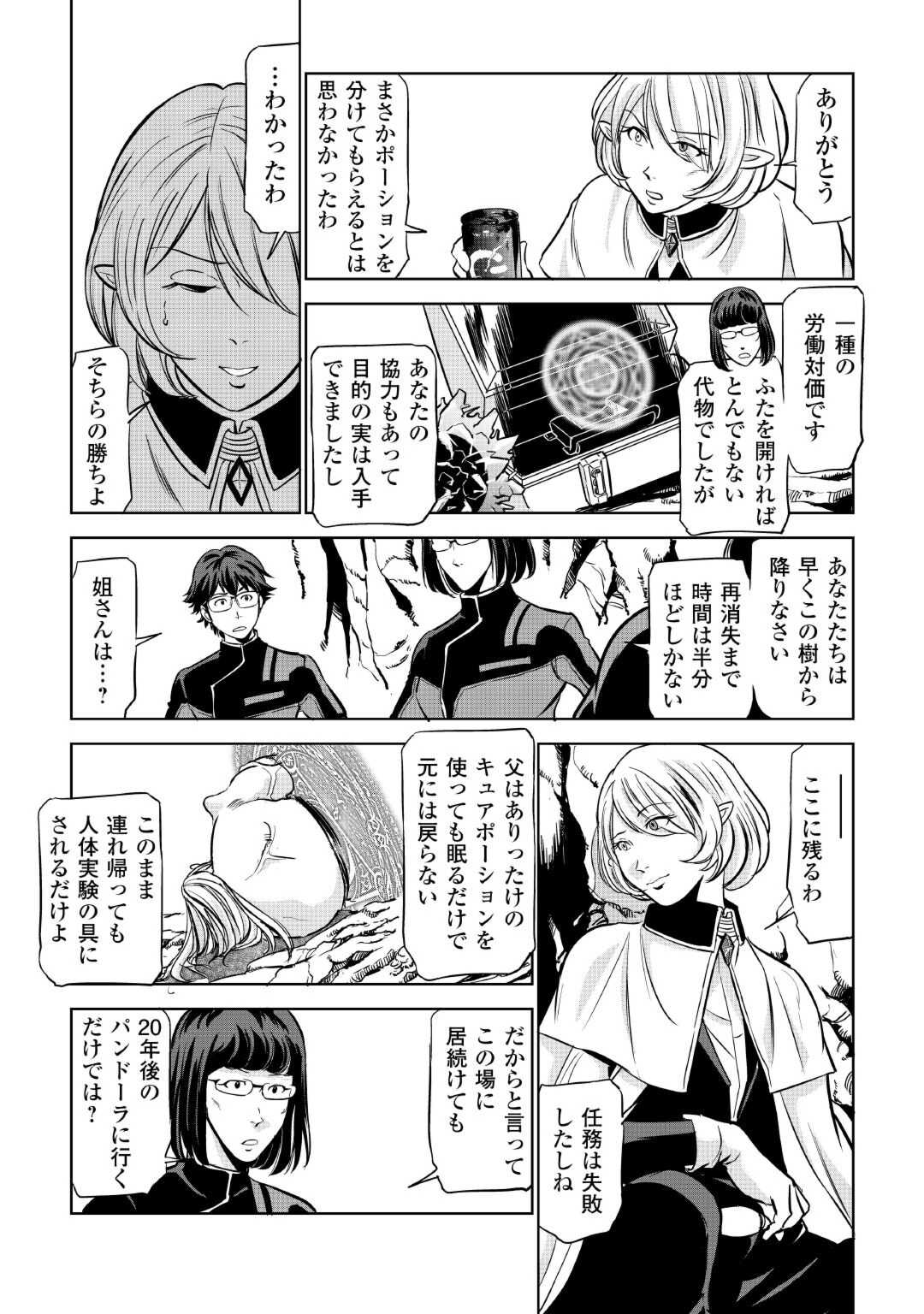 Working Dungeon! ~ Shinsotsu Yuusha no Isekai Gyomu Nisshi ~ - Chapter 5 - Page 23