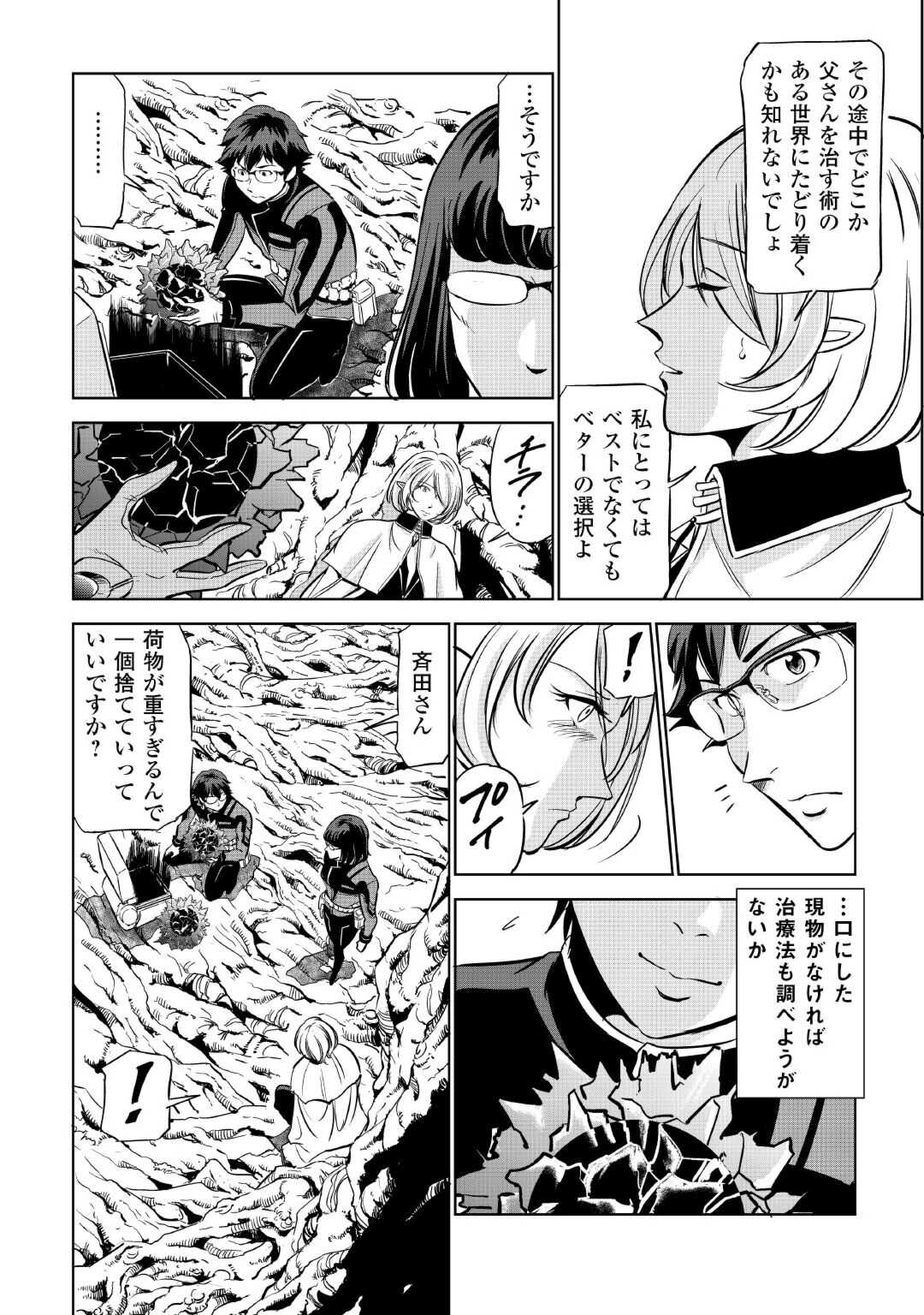 Working Dungeon! ~ Shinsotsu Yuusha no Isekai Gyomu Nisshi ~ - Chapter 5 - Page 24