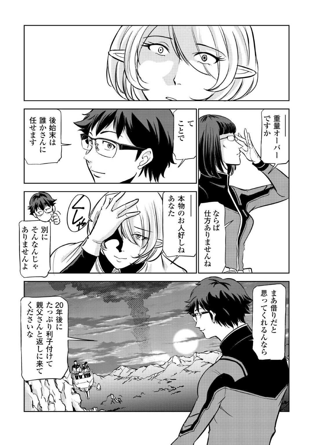 Working Dungeon! ~ Shinsotsu Yuusha no Isekai Gyomu Nisshi ~ - Chapter 5 - Page 25