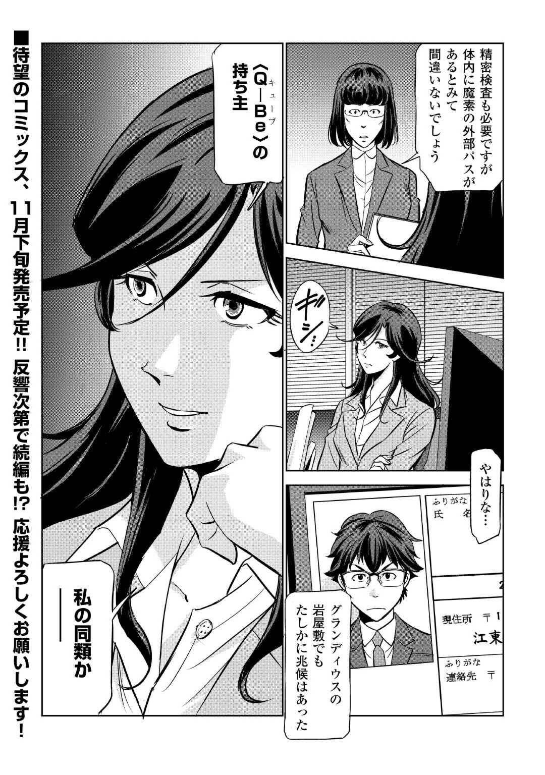 Working Dungeon! ~ Shinsotsu Yuusha no Isekai Gyomu Nisshi ~ - Chapter 5 - Page 27