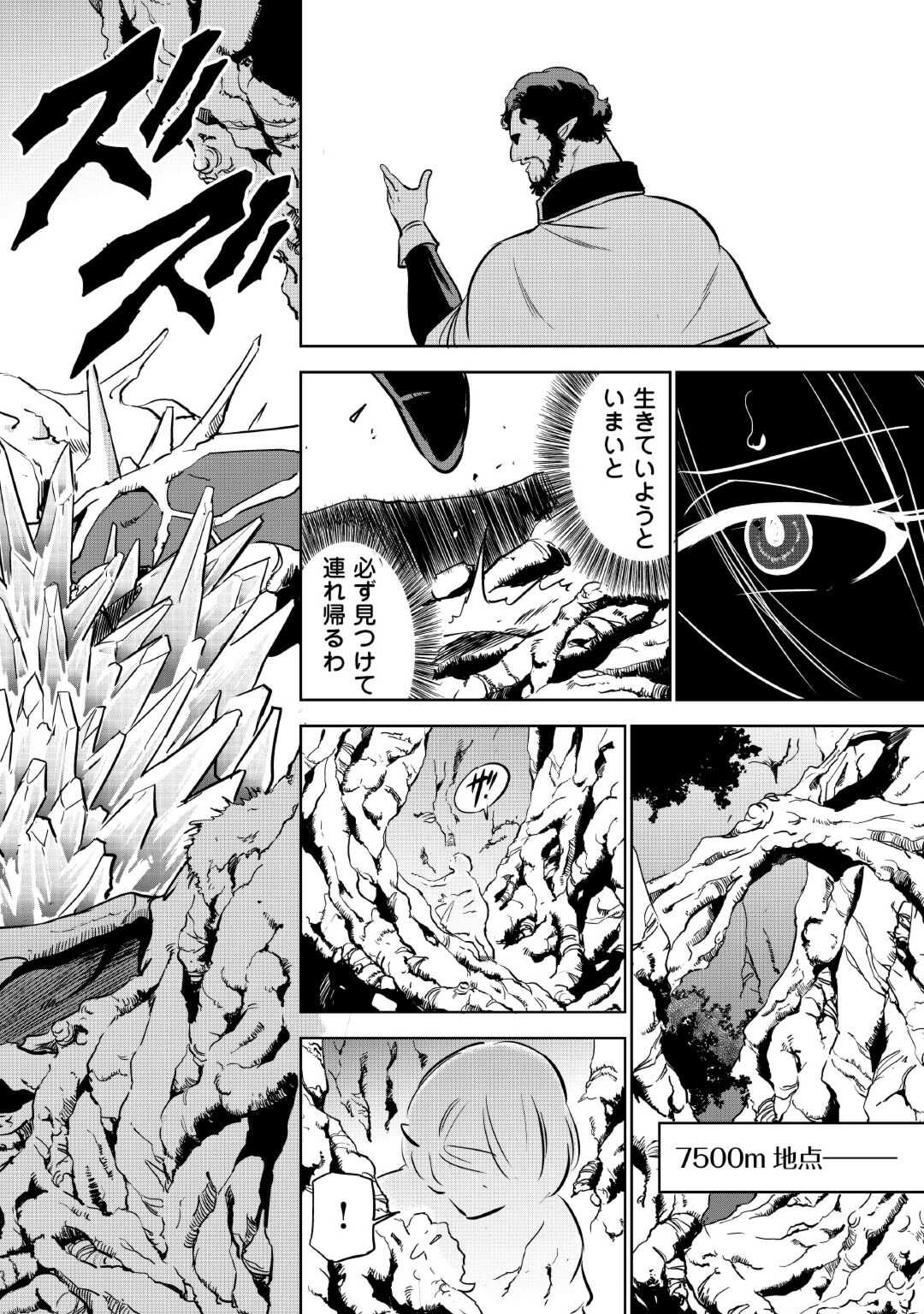 Working Dungeon! ~ Shinsotsu Yuusha no Isekai Gyomu Nisshi ~ - Chapter 5 - Page 4