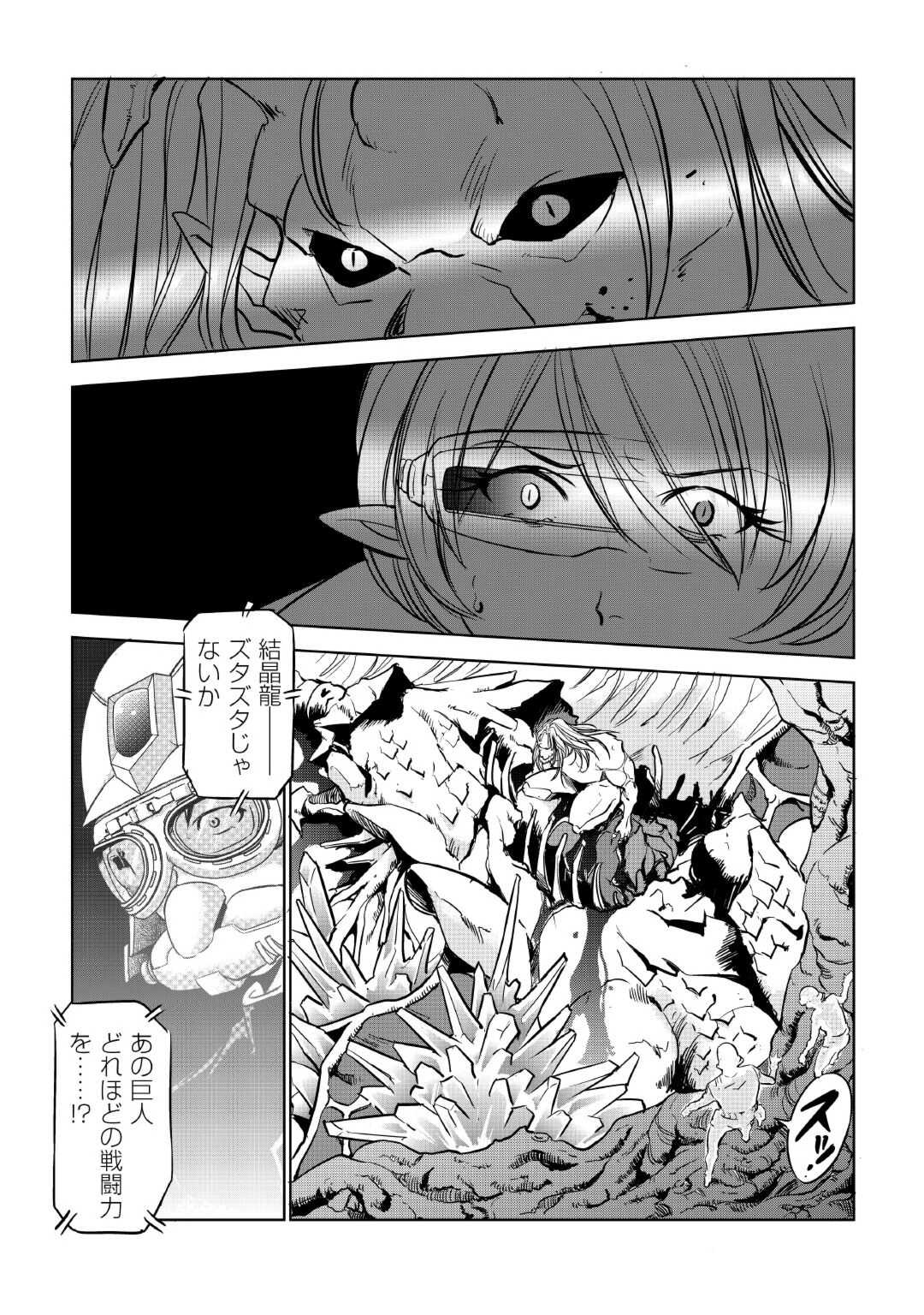 Working Dungeon! ~ Shinsotsu Yuusha no Isekai Gyomu Nisshi ~ - Chapter 5 - Page 7