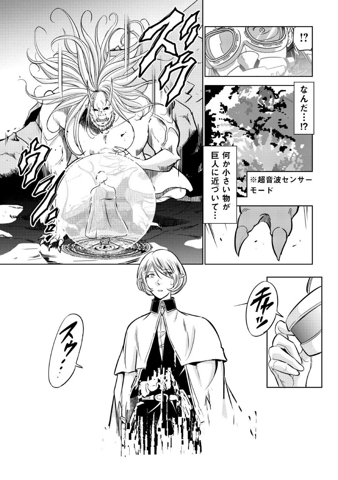 Working Dungeon! ~ Shinsotsu Yuusha no Isekai Gyomu Nisshi ~ - Chapter 5 - Page 9