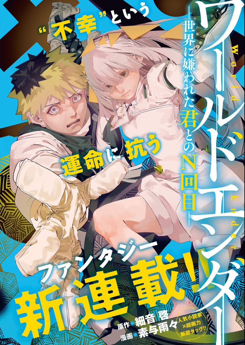 World Ender - Sekai ni Kirawareta Kimi to N-Kaime - Chapter 1 - Page 1