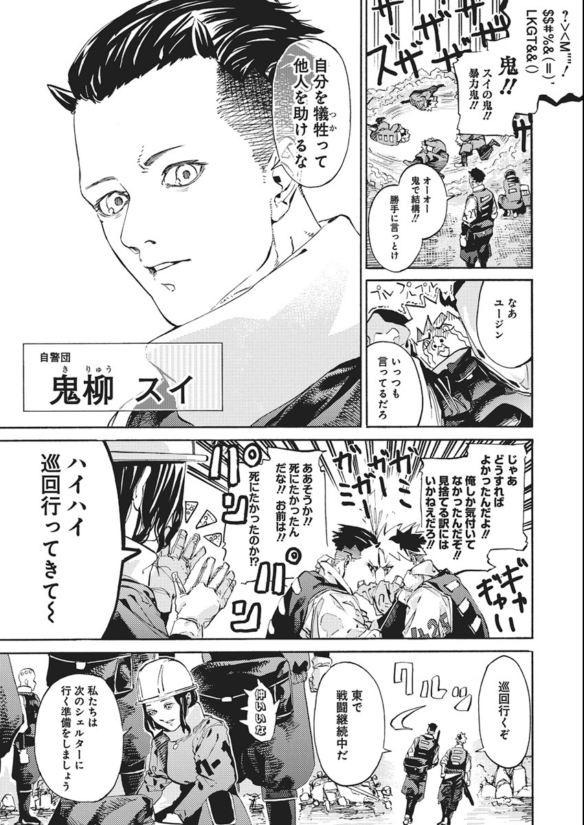 World Ender - Sekai ni Kirawareta Kimi to N-Kaime - Chapter 1 - Page 10