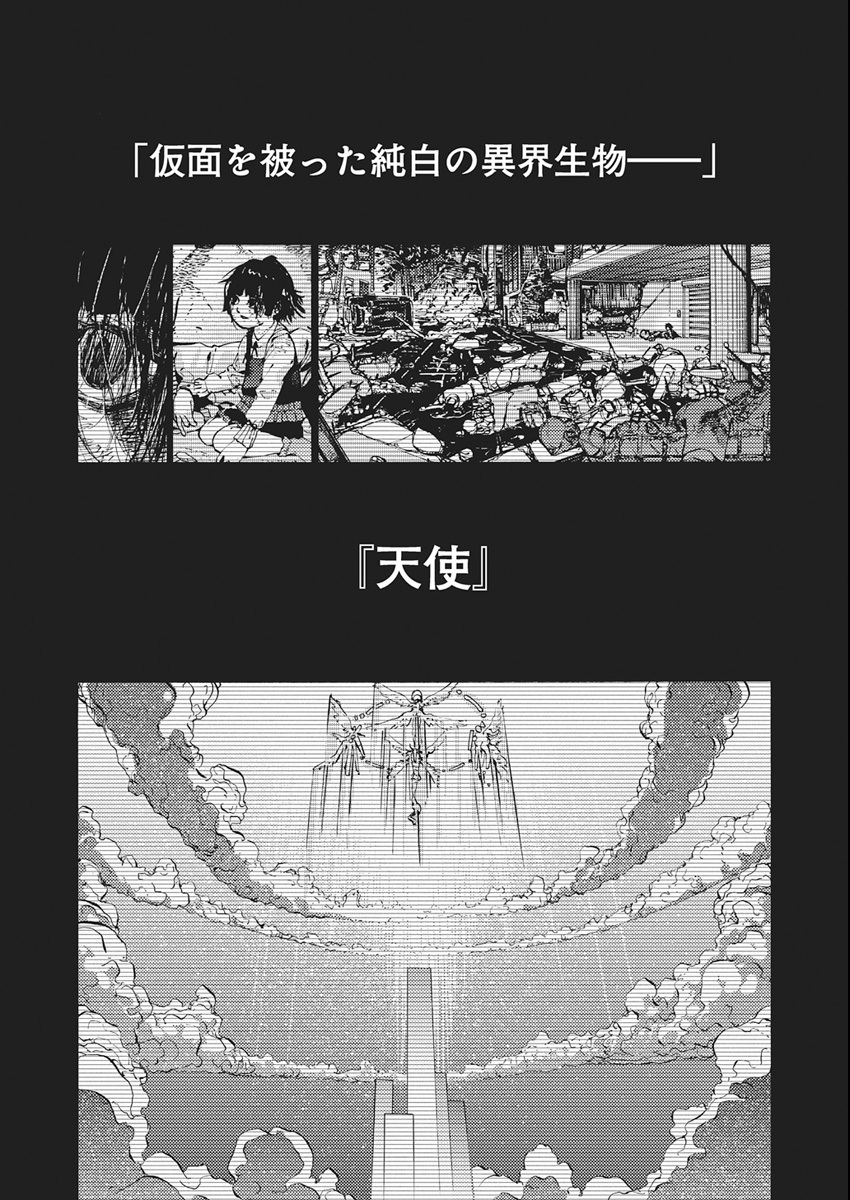 World Ender - Sekai ni Kirawareta Kimi to N-Kaime - Chapter 1 - Page 11