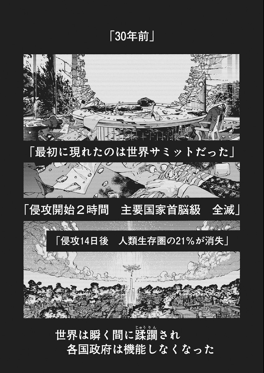 World Ender - Sekai ni Kirawareta Kimi to N-Kaime - Chapter 1 - Page 12