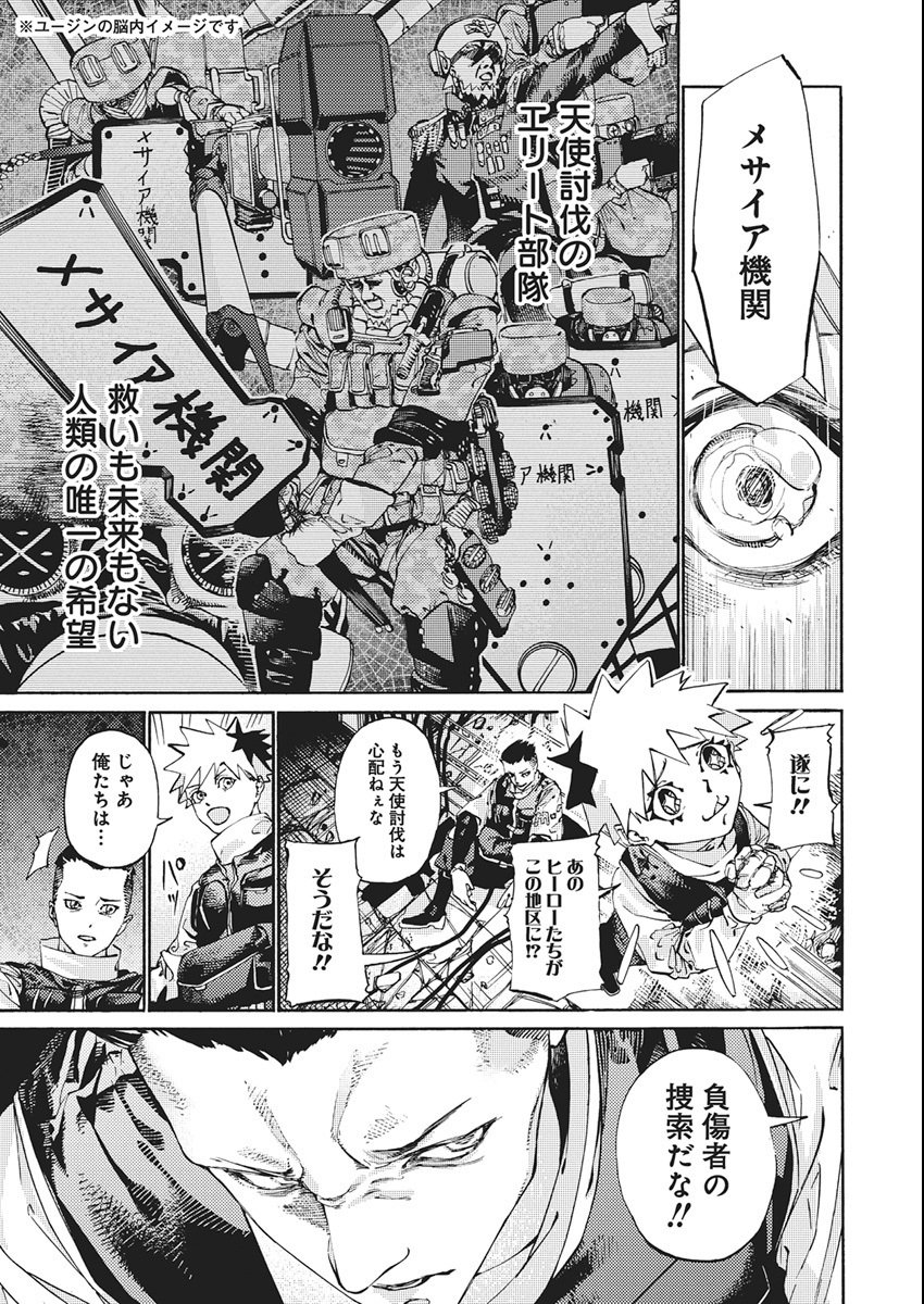 World Ender - Sekai ni Kirawareta Kimi to N-Kaime - Chapter 1 - Page 13