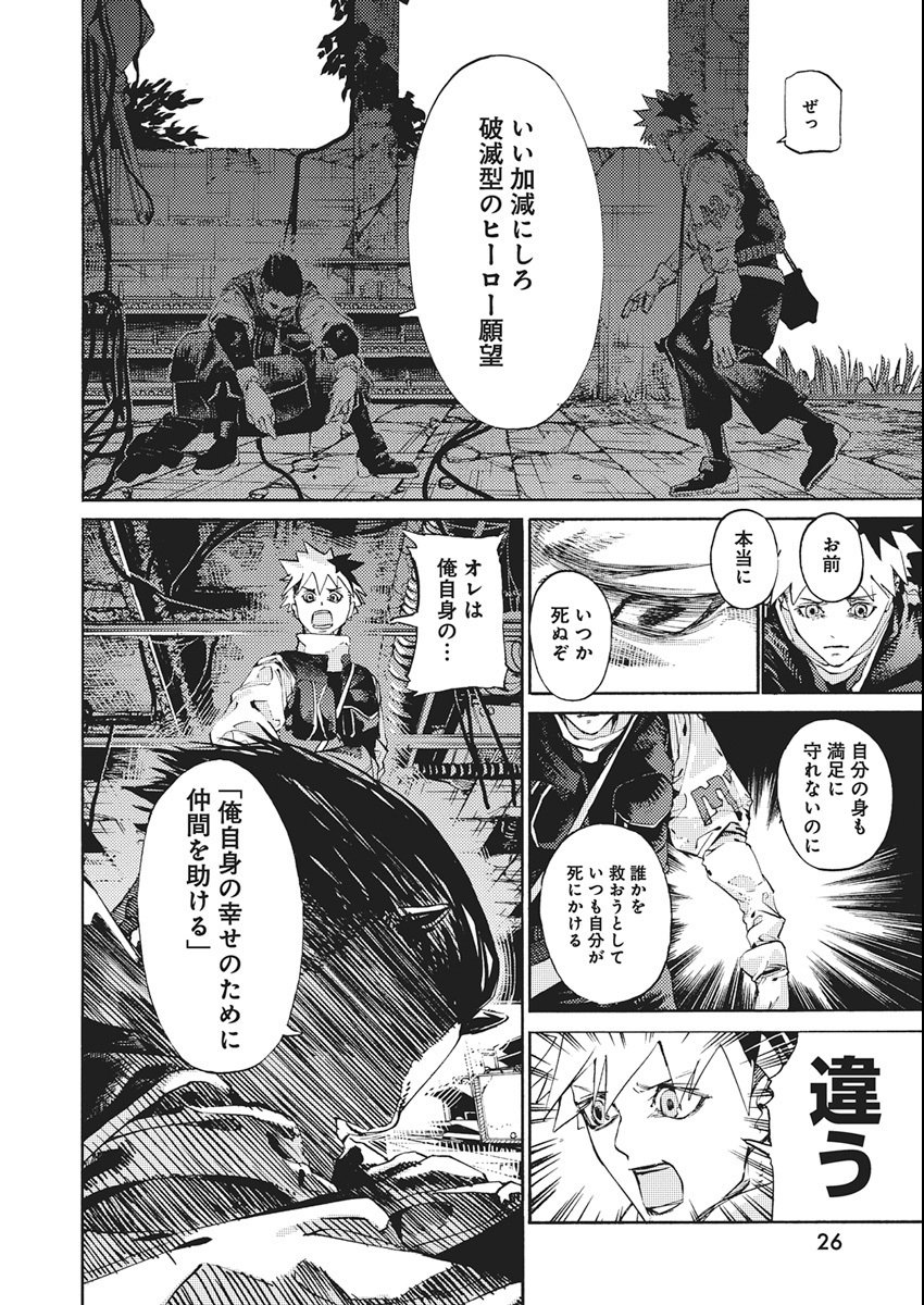 World Ender - Sekai ni Kirawareta Kimi to N-Kaime - Chapter 1 - Page 14