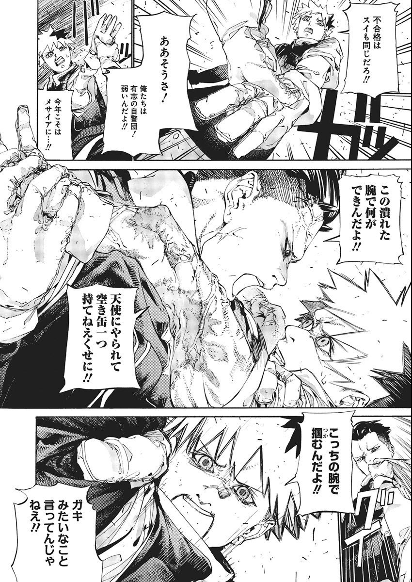 World Ender - Sekai ni Kirawareta Kimi to N-Kaime - Chapter 1 - Page 16