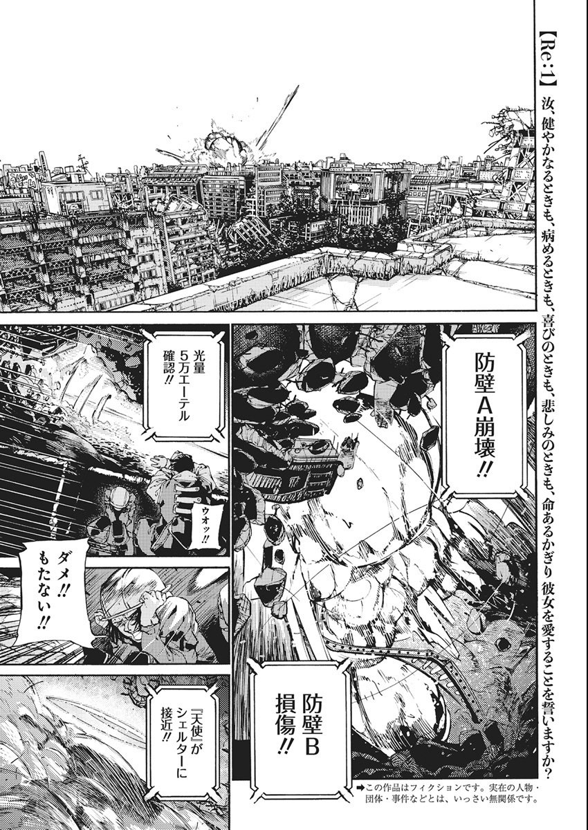 World Ender - Sekai ni Kirawareta Kimi to N-Kaime - Chapter 1 - Page 2