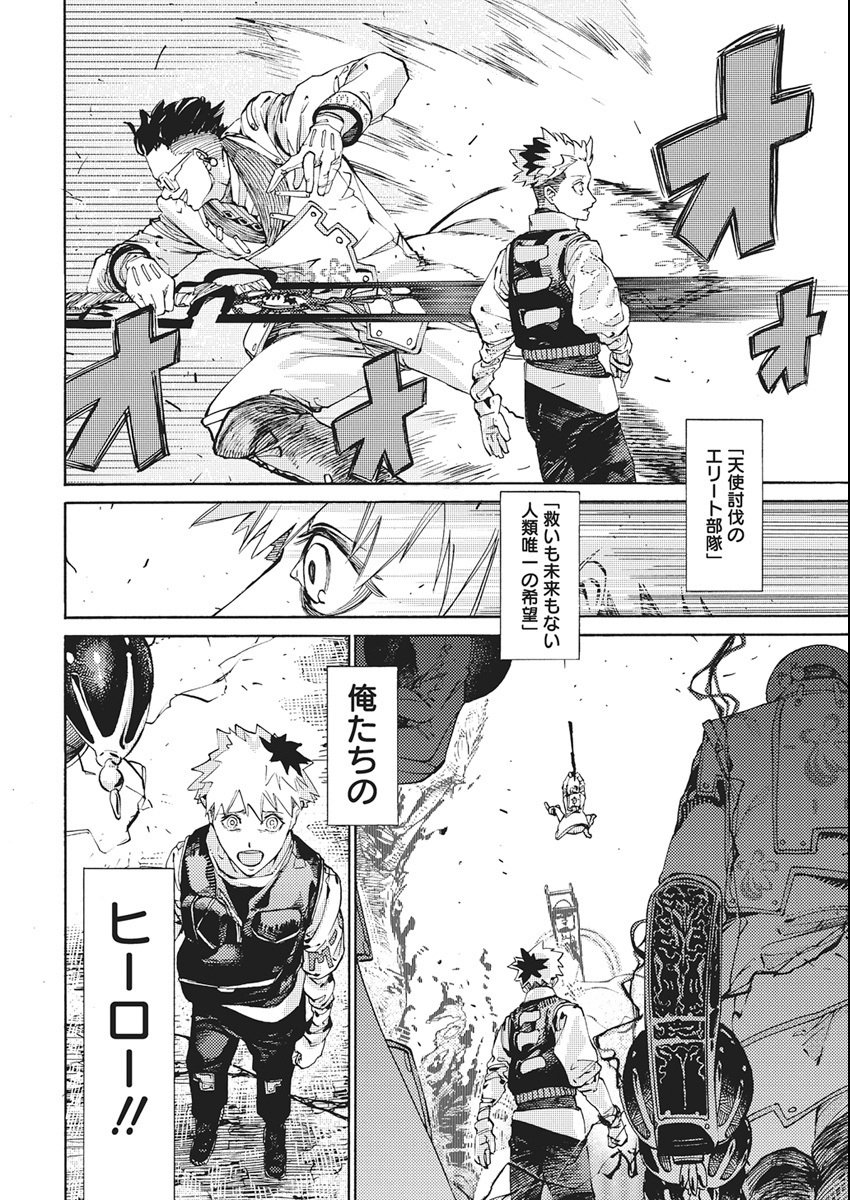 World Ender - Sekai ni Kirawareta Kimi to N-Kaime - Chapter 1 - Page 24