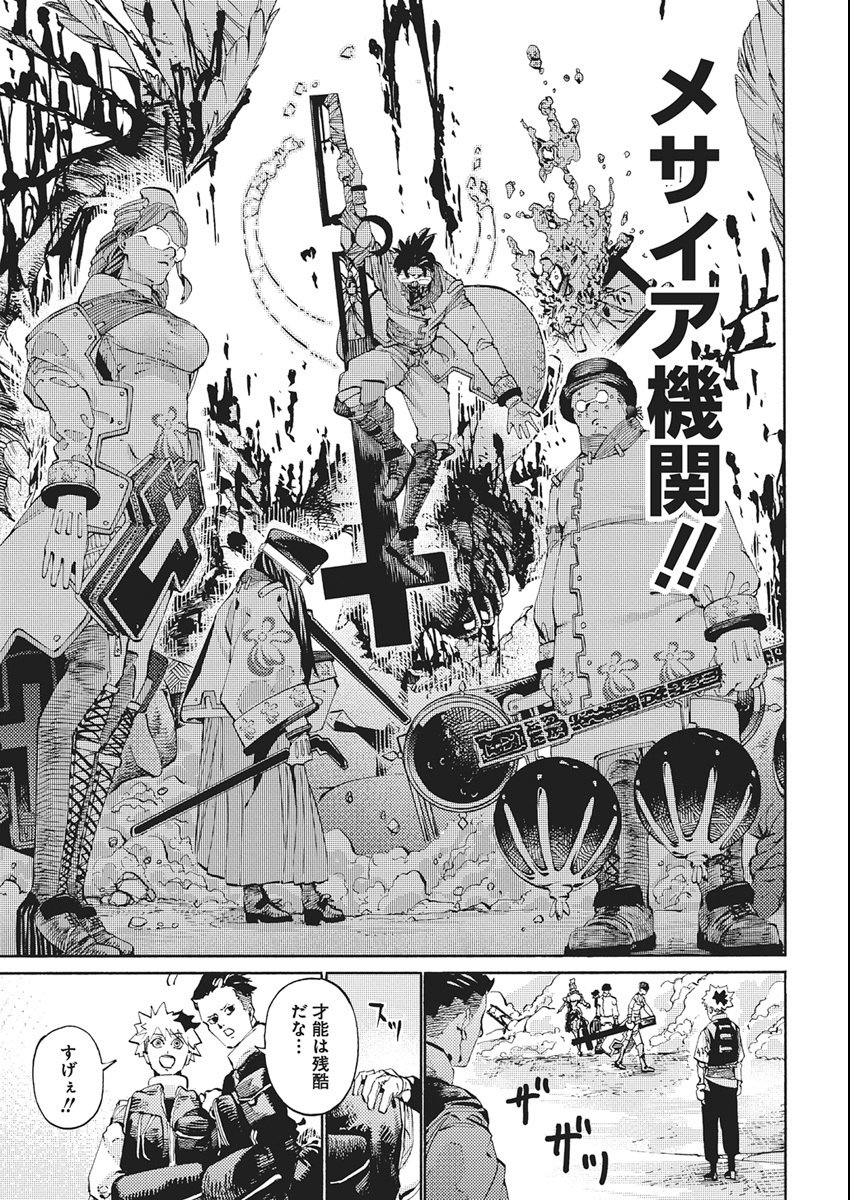 World Ender - Sekai ni Kirawareta Kimi to N-Kaime - Chapter 1 - Page 25