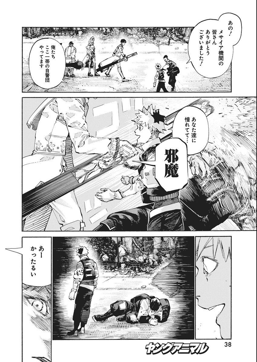 World Ender - Sekai ni Kirawareta Kimi to N-Kaime - Chapter 1 - Page 26