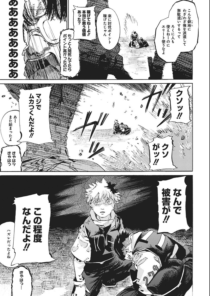 World Ender - Sekai ni Kirawareta Kimi to N-Kaime - Chapter 1 - Page 27