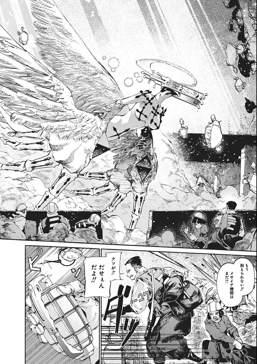 World Ender - Sekai ni Kirawareta Kimi to N-Kaime - Chapter 1 - Page 3