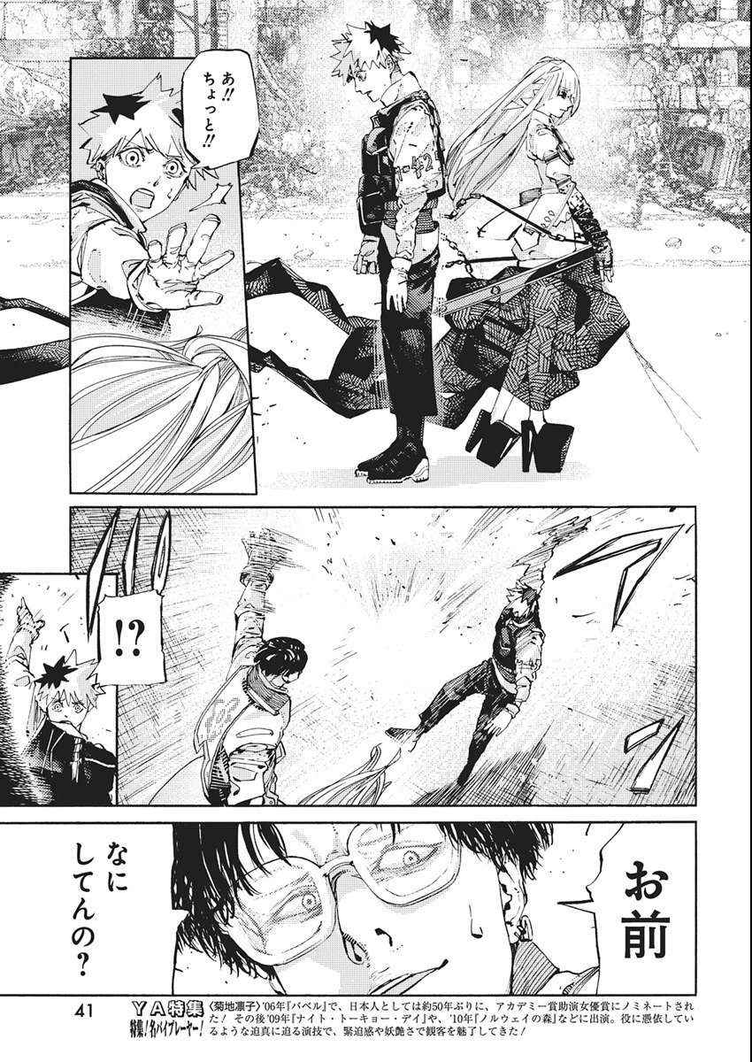 World Ender - Sekai ni Kirawareta Kimi to N-Kaime - Chapter 1 - Page 29