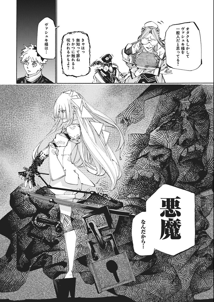 World Ender - Sekai ni Kirawareta Kimi to N-Kaime - Chapter 1 - Page 30