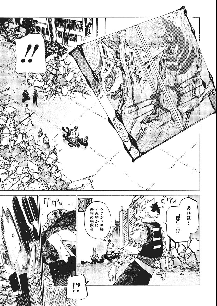 World Ender - Sekai ni Kirawareta Kimi to N-Kaime - Chapter 1 - Page 31