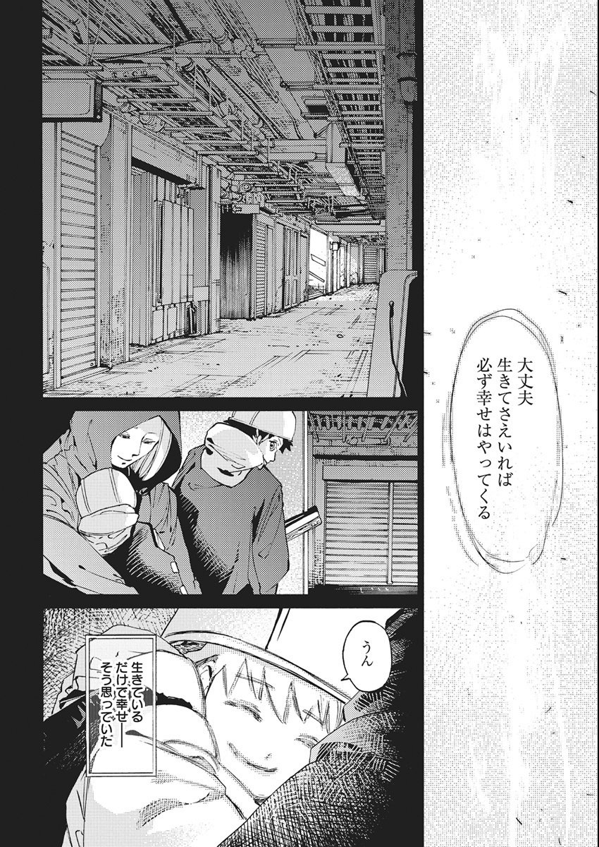 World Ender - Sekai ni Kirawareta Kimi to N-Kaime - Chapter 1 - Page 34